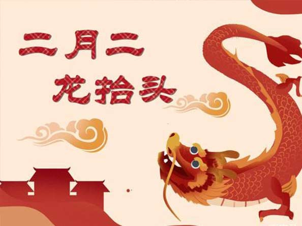 二月二龍?zhí)ь^，你理發(fā)了嗎？